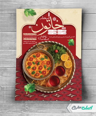 طرح تراکت کافه صبحانه