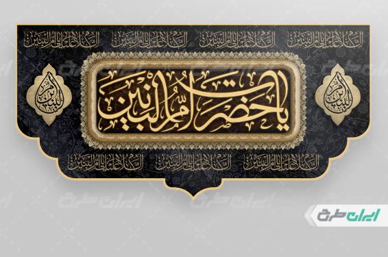 طرح کتیبه وفات حضرت ام البنین (س)