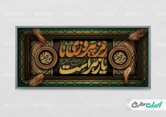 طرح لایه باز پلاکارد دهه فاطمیه
