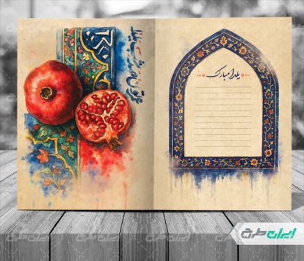 طرح کارت پستال یلدایی با تصویر انار