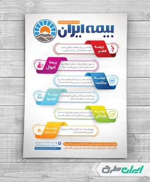 طرح لایه باز تراکت دفتر بیمه