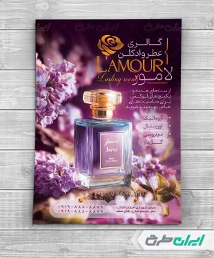 طرح تراکت عطر فروشی