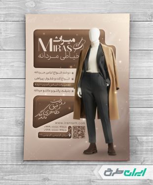 طرح تراکت خیاطی مردانه