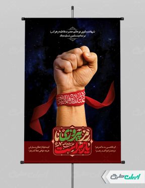 طرح لایه باز پوستر دهه فاطمیه