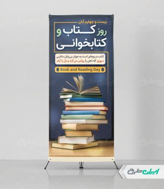 استند هفته کتاب و کتاب خوانی