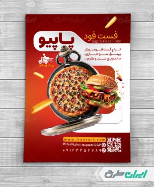 طرح تراکت فست فود با تصویر پیتزا