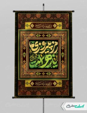 طرح پوستر دهه فاطمیه