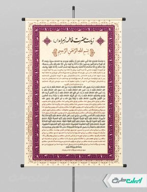 طرح پوستر زیارت حضرت فاطمه زهرا (س)