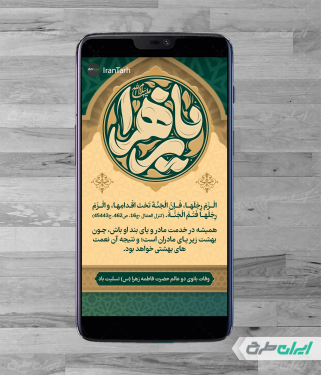 طرح استوری اینستاگرام دهه فاطمیه