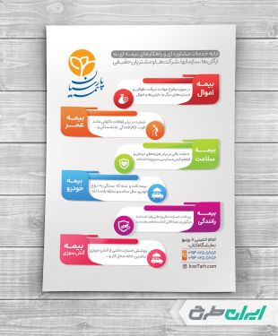 طرح تراکت دفتر بیمه