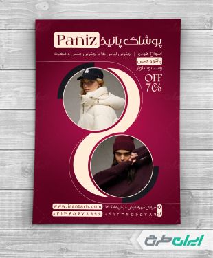 طرح تراکت فروشگاه پوشاک زنانه