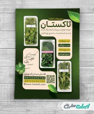 طرح لایه باز تراکت سبزیجات آماده