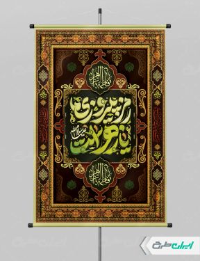 طرح پوستر دهه فاطمیه