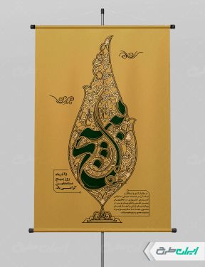 طرح پوستر هفته بسیج