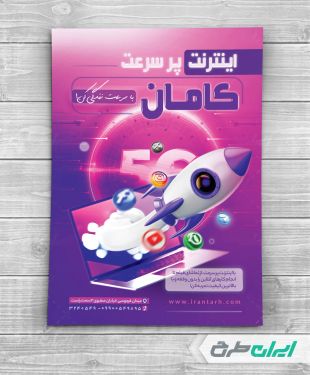 طرح لایه باز تراکت اینترنت پر سرعت