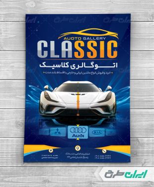 طرح لایه باز تراکت نمایشگاه ماشین