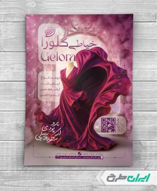 طرح تراکت خیاطی زنانه