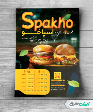 طرح تراکت فست فود