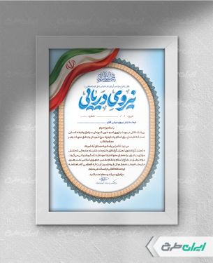 طرح لوح تقدیر روز نیروی دریایی