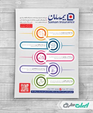 طرح تراکت دفتر بیمه