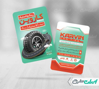 کارت ویزیت فروشگاه رینگ و لاستیک