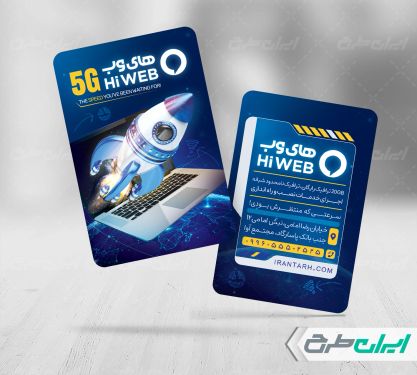 طرح لایه باز کارت ویزیت اینترنت پرسرعت