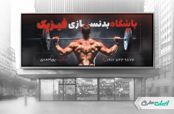 طرح بنر باشگاه بدنسازی