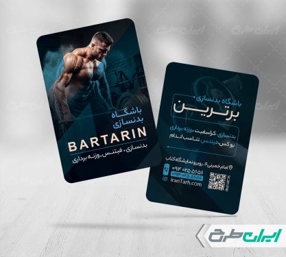 کارت ویزیت باشگاه بدنسازی