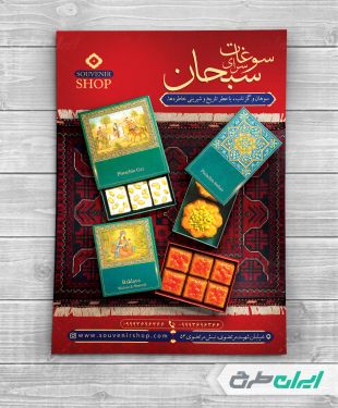 تراکت سوغات سرا