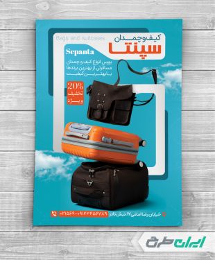 تراکت فروشگاه کیف و چمدان