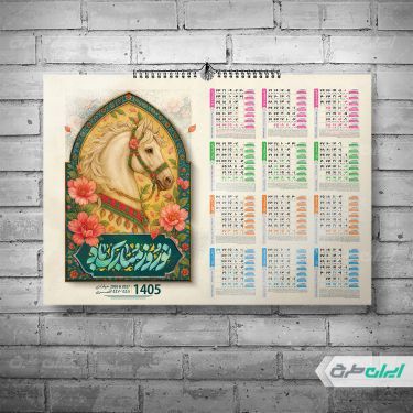 طرح تقویم نوروز 1405