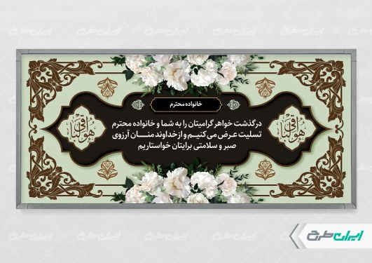 طرح لایه باز پلاکارد تسلیت