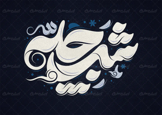 تایپوگرافی شب چله