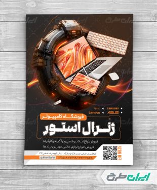 تراکت فروشگاه کامپیوتر