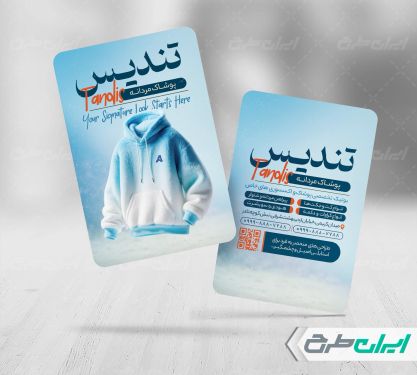 طرح لایه باز کارت ویزیت لباس فروشی مردانه