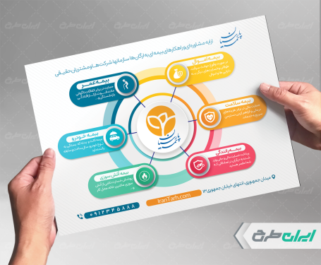 طرح لایه باز تراکت دفتر بیمه