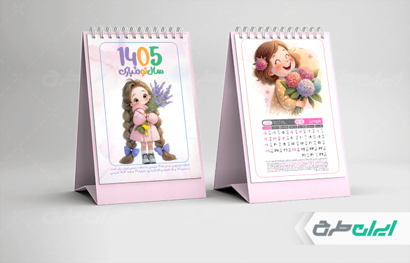 طرح تقویم رو میزی کودک 1405