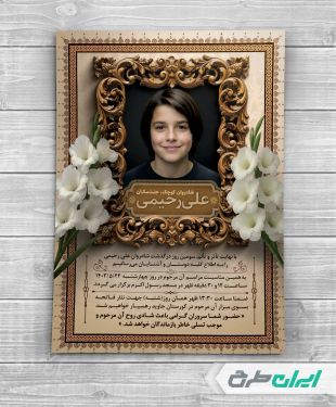 طرح آگهی ترحیم