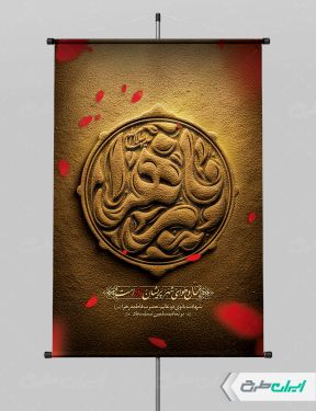 طرح پوستر دهه فاطمیه