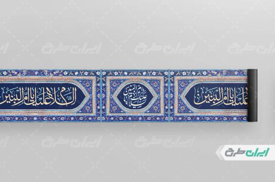 کتیبه رحلت حضرت ام البنین (س)