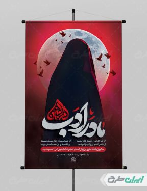 پوستر رحلت حضرت ام البنین (س)