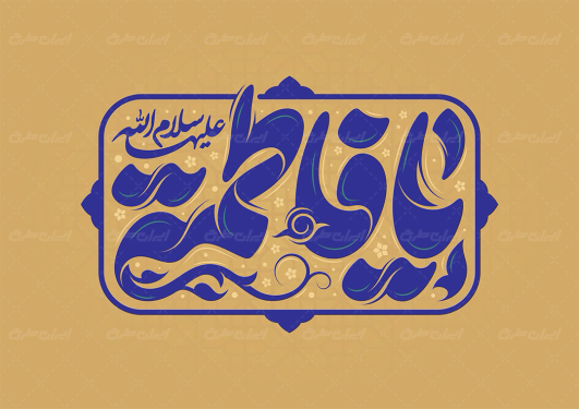 تایپوگرافی یا فاطمه