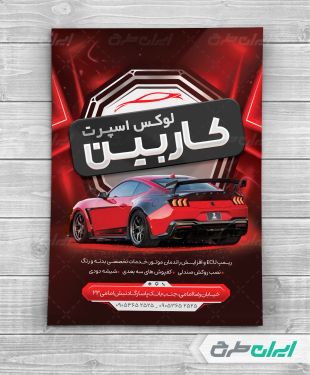 تراکت تزئینات و لوکس اسپرت