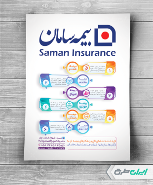 طرح تراکت دفتر بیمه