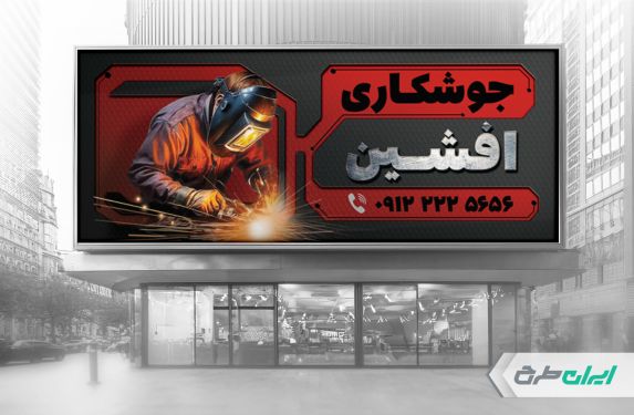 طرح لایه باز بنر جوشکاری و برشکاری