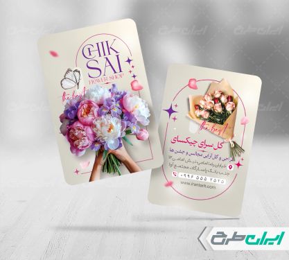 طرح کارت ویزیت گل فروشی