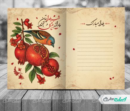 طرح کارت پستال یلدایی