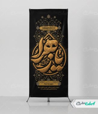 طرح استند دهه فاطمیه