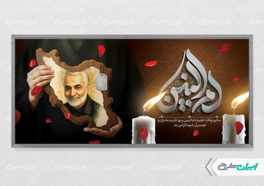 طرح پلاکارد وفات حضرت ام البنین (س)