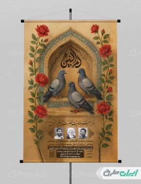 پوستر وفات حضرت ام البنین (س)